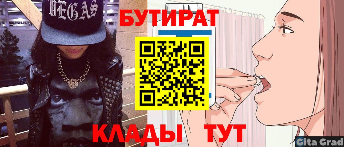 Артём  Бутират  Вход с VPN  БУТИРАТ BDO 33% 