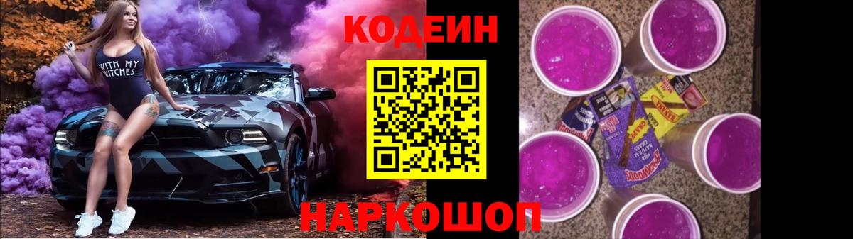 Codein Purple Drank  Вход с VPN  Артём 